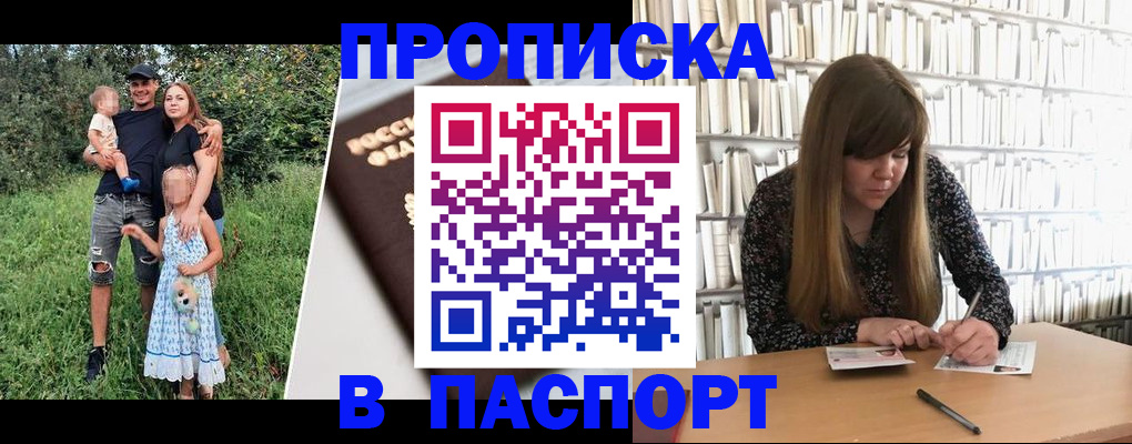 временная прописка в Тамбове