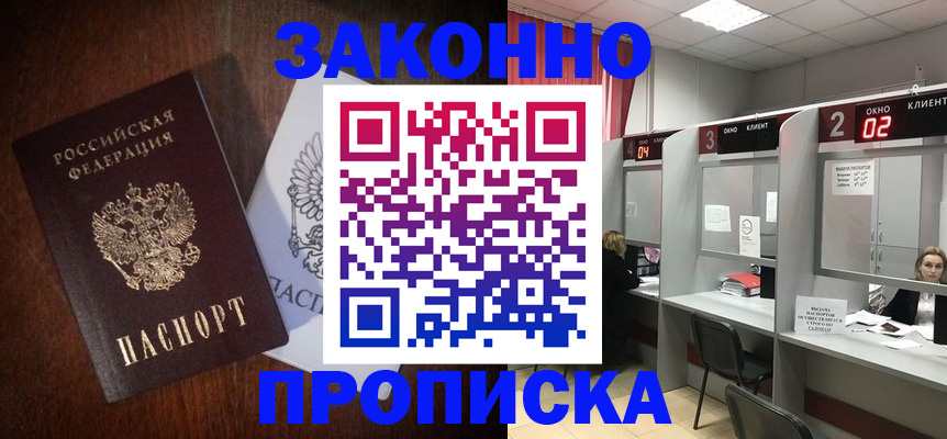 прописка регистрация в Тамбове